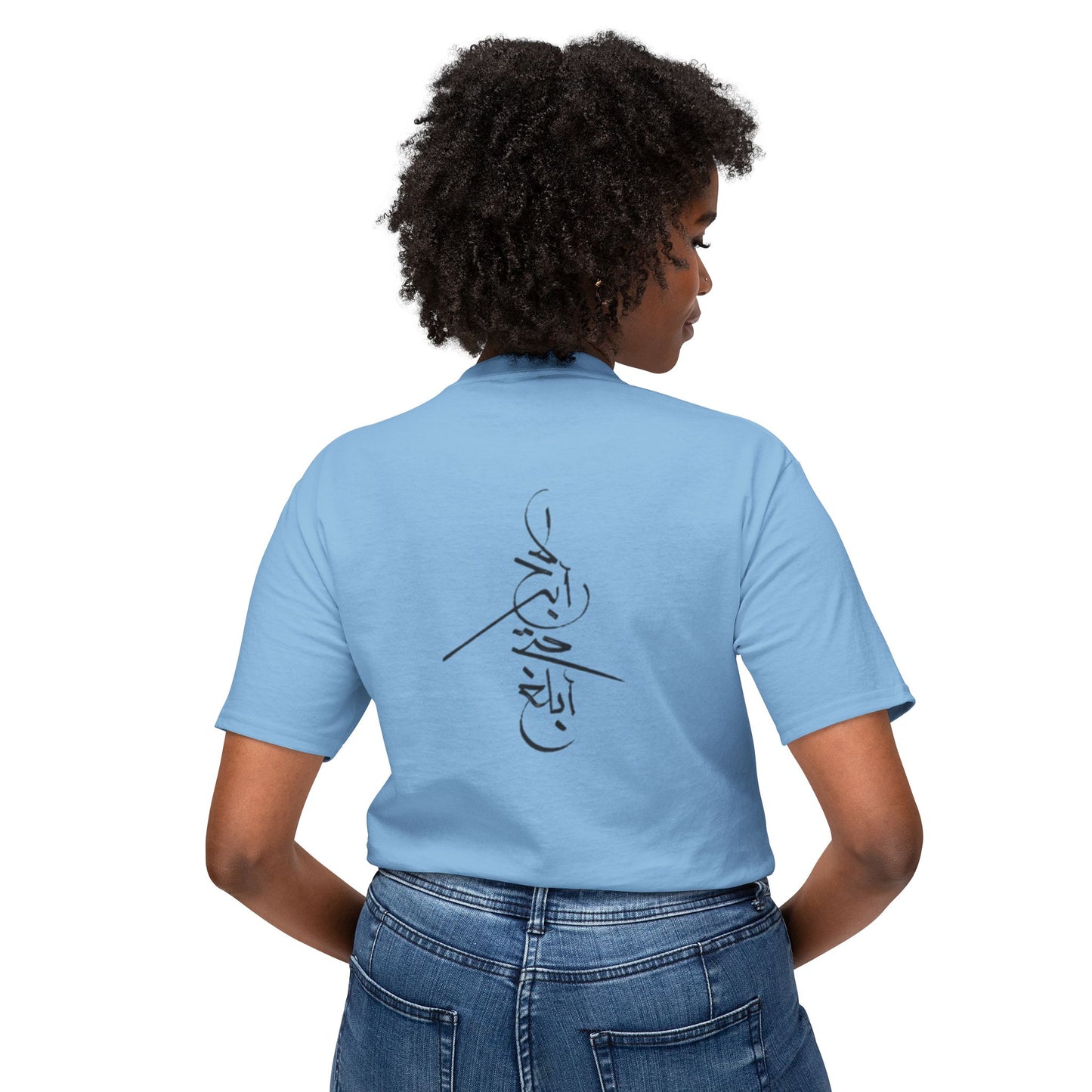 Won't Give Up | Stylish Unisex T-Shirt with Arabic Calligraphy Design