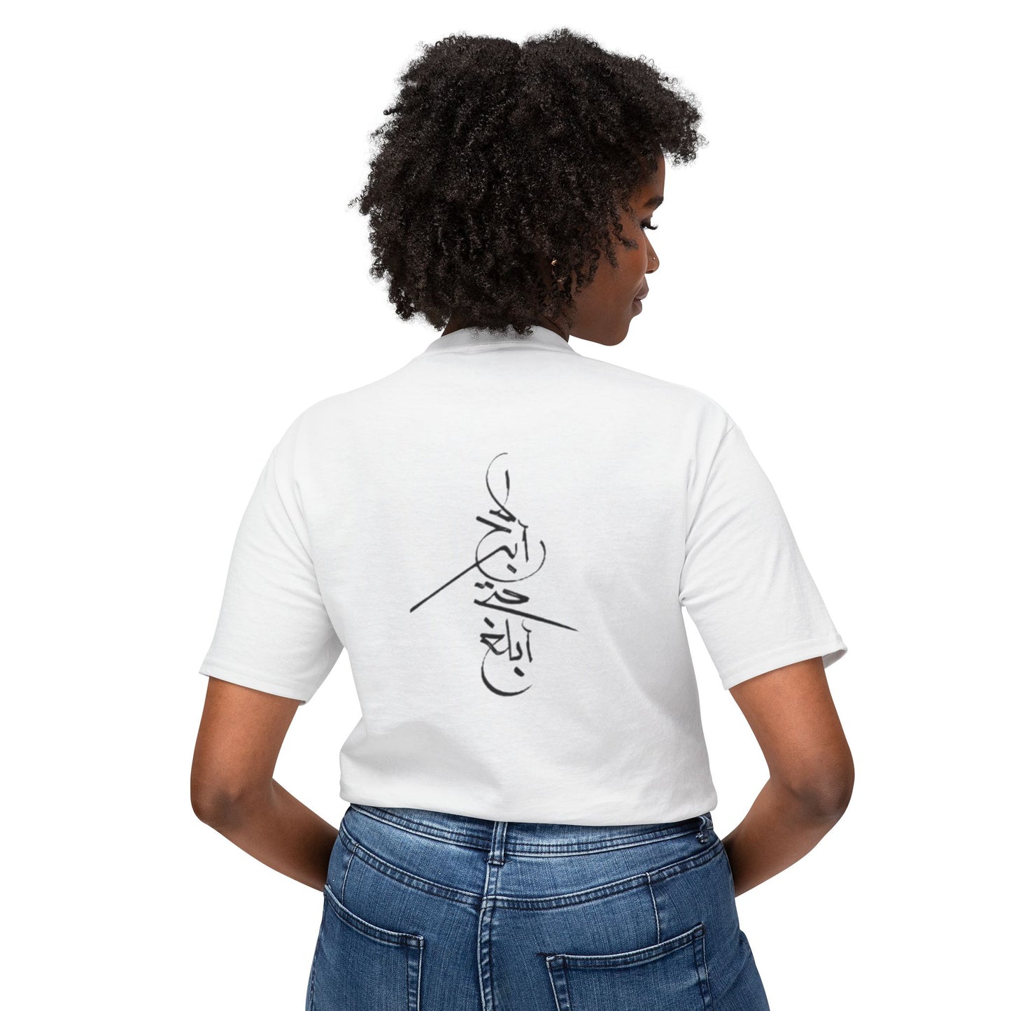 Won't Give Up | Stylish Unisex T-Shirt with Arabic Calligraphy Design