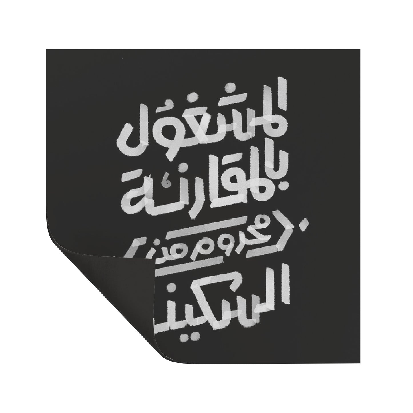 Square Magnet2 - el Mashghool